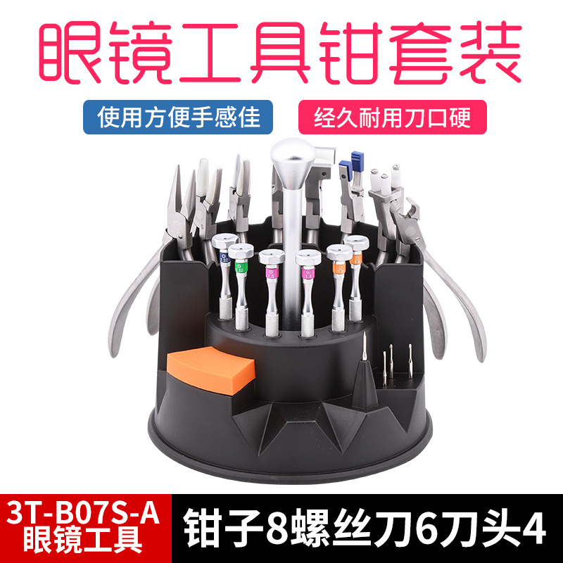 眼镜工具套装 3T-B07S-A眼镜钳螺丝刀起子加硬批头 眼镜加工设备