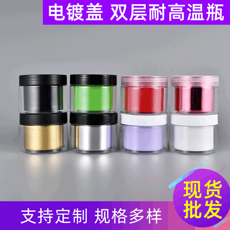 双层膏霜瓶耐高温发蜡瓶80G100g120G化妆品瓶眼霜瓶热罐装发膜瓶