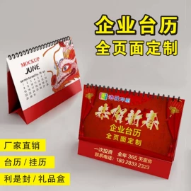 台历印刷;胶版纸;纸袋