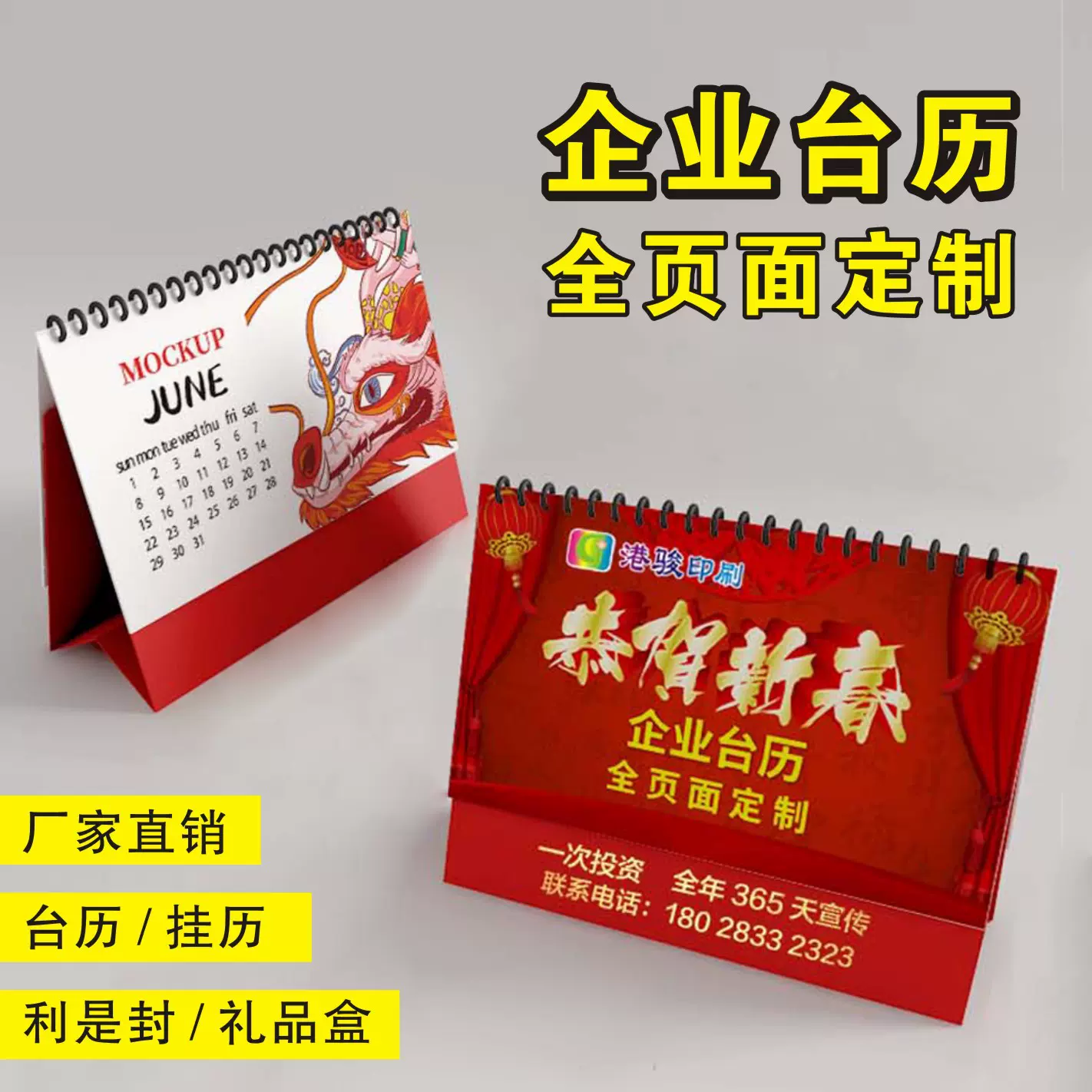 公司台历年日历年历专版挂历企业广告印刷创意礼品