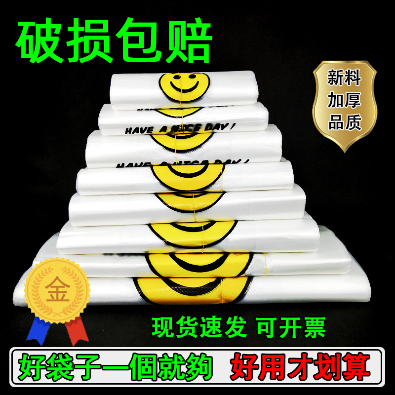 Plastic bag transparent thickened smiley face bag takeaway packing bag supermarket shopping bag food bag convenient bag customized logo Plastic bag transparent thickened smiley face bag takeaway packing bag supermarket shopping bag food bag convenient bag customized logo