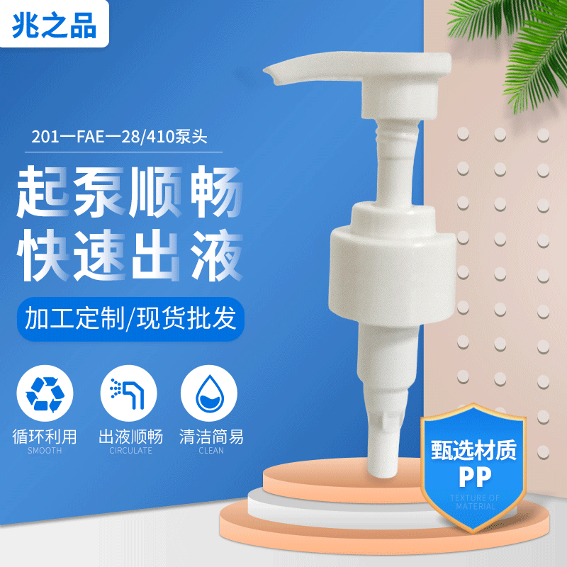 现货28牙410泵头塑料按压泵洗发水洗面奶白色压嘴出液泵乳液泵头