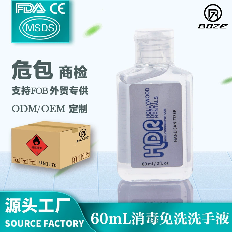 Нет мытья рук дезинфицирующее средство внешней торговли экспорт спирта портативный дезинфицирующее средство для рук оптом стерилизационный гель 60 мл