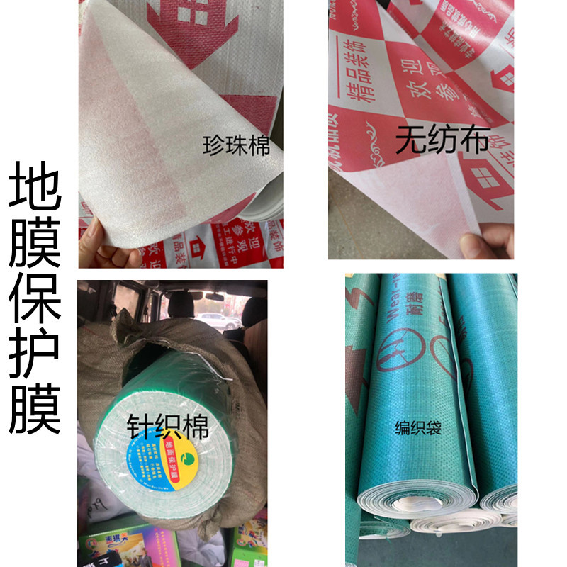 地面保护膜地板装修瓷砖地砖室内门窗家装PVC针织棉防潮保护垫