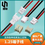 2pin1.25红黑端子线公母对接线汽车电机电脑主板连接线风扇电源线