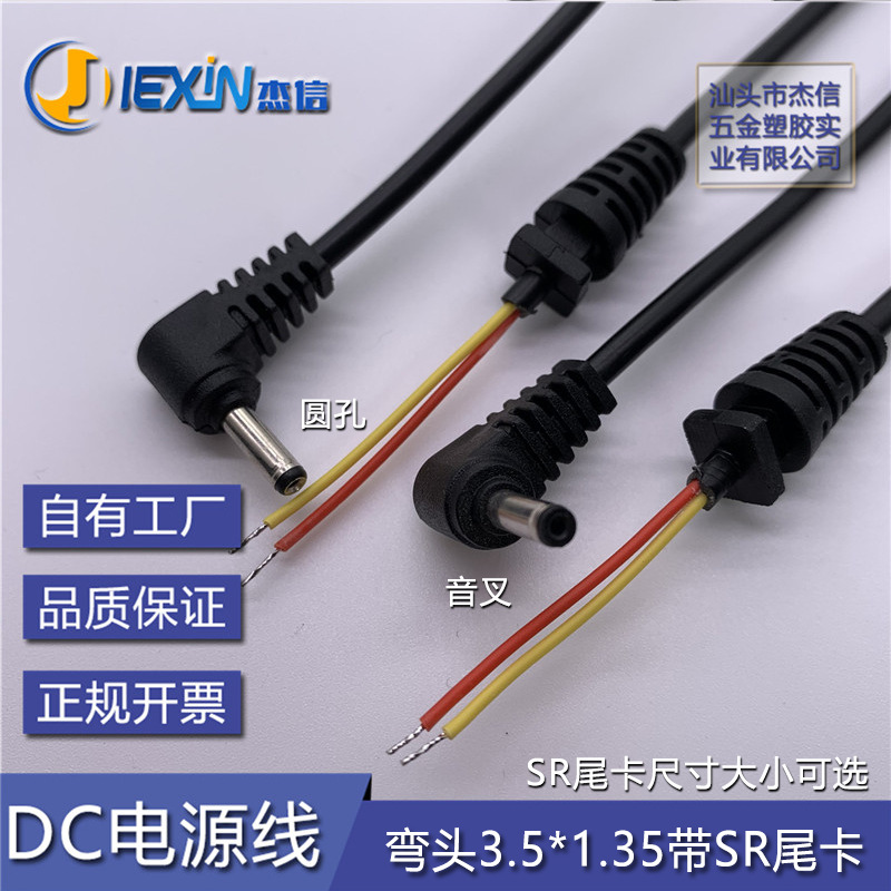 DC电源线 弯头3.5*1.35DC电源线 适配器DC线 35135插头DC线38135