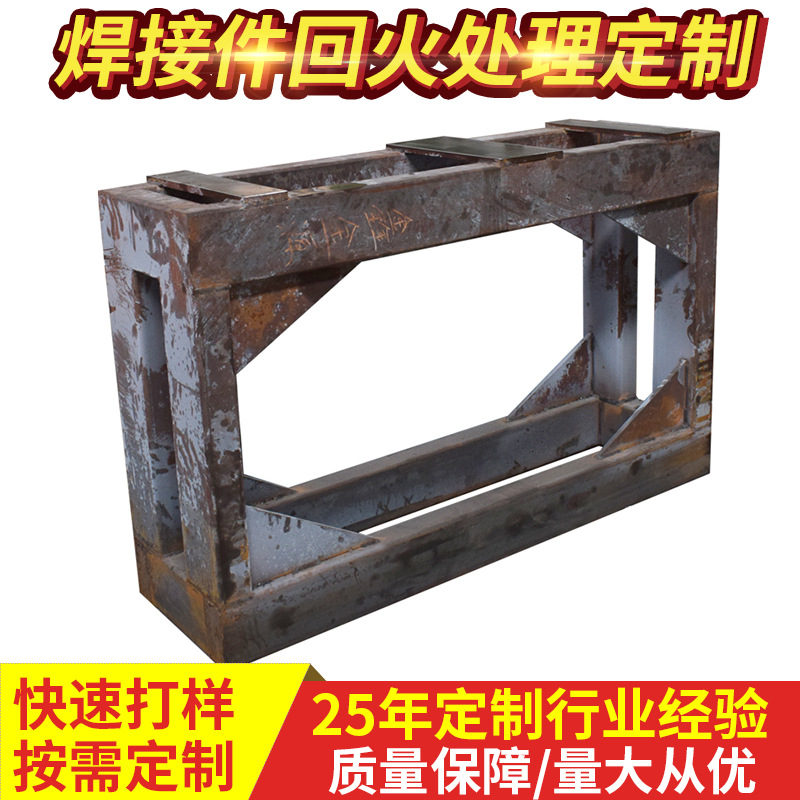 热压机结构件加工 非标焊接件 回火 时效处理表面热处理