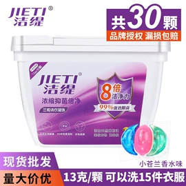 洗衣凝珠;留香珠;衣物柔顺剂