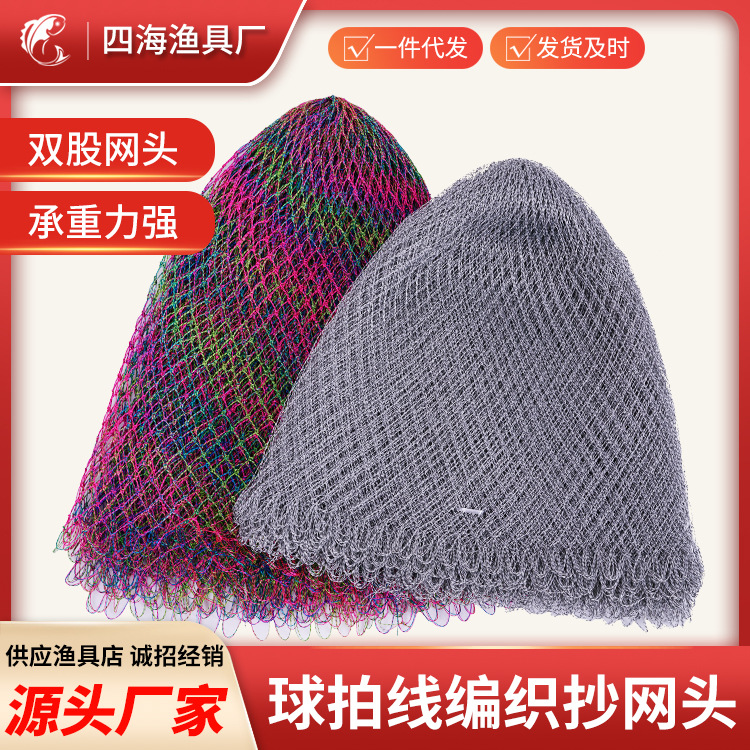 抄网网兜头编织大力马球拍线双线单线抄便携大眼款渔具渔网抓鱼