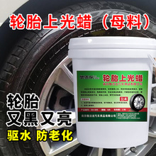 奥吉龙汽车轮胎光亮剂持久型防水增黑保护老化轮胎蜡釉油清洗大全
