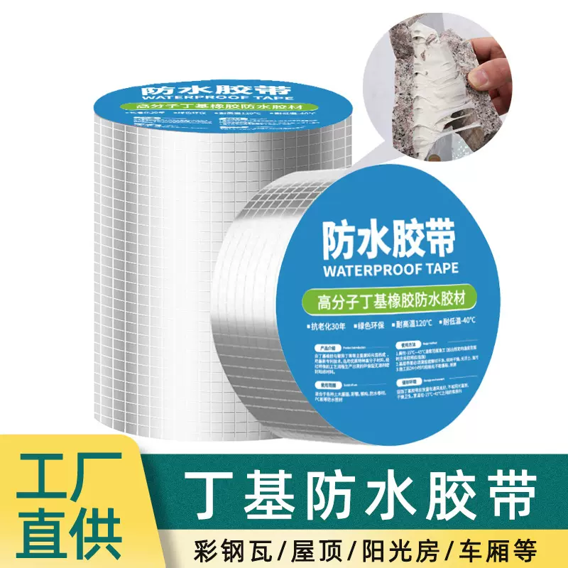 厂家直供丁基胶带铝箔网格平房屋顶补漏材料强力自粘防水卷材