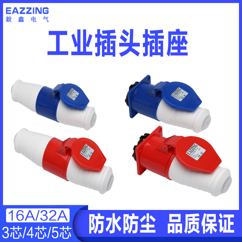 工业防水防尘插座航空连接器厂家直销380V