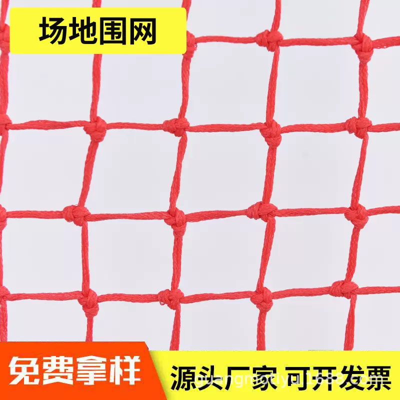 聚乙烯有结网足球场篮球场高尔夫球场滑雪场场地围网防护网隔离网