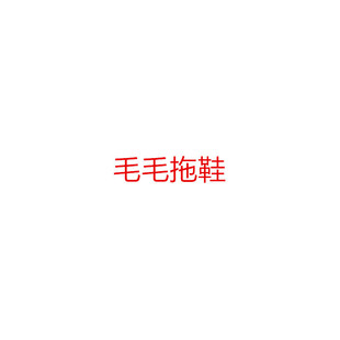 ��ëë����Ь�ﶬ��ƽ������ЬŮ