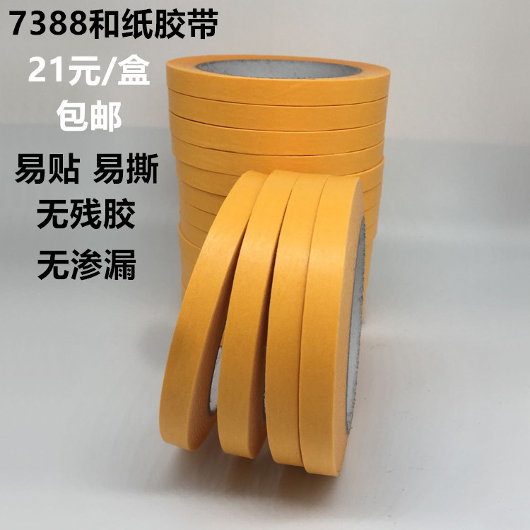 美纹纸和纸胶带高粘分色纸喷漆装修黄色738850米遮蔽小包装皱纹纸