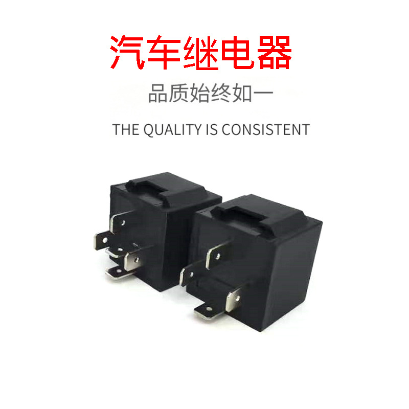 大量批发汽车用继电器JD系列12v24V喇叭大灯银点铜脚车用继电器