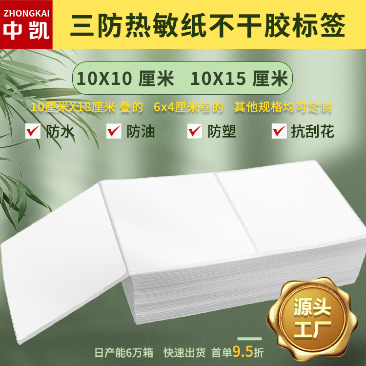e邮宝60 40热敏纸跨境ERP不干胶标签打印纸100*100  150 180