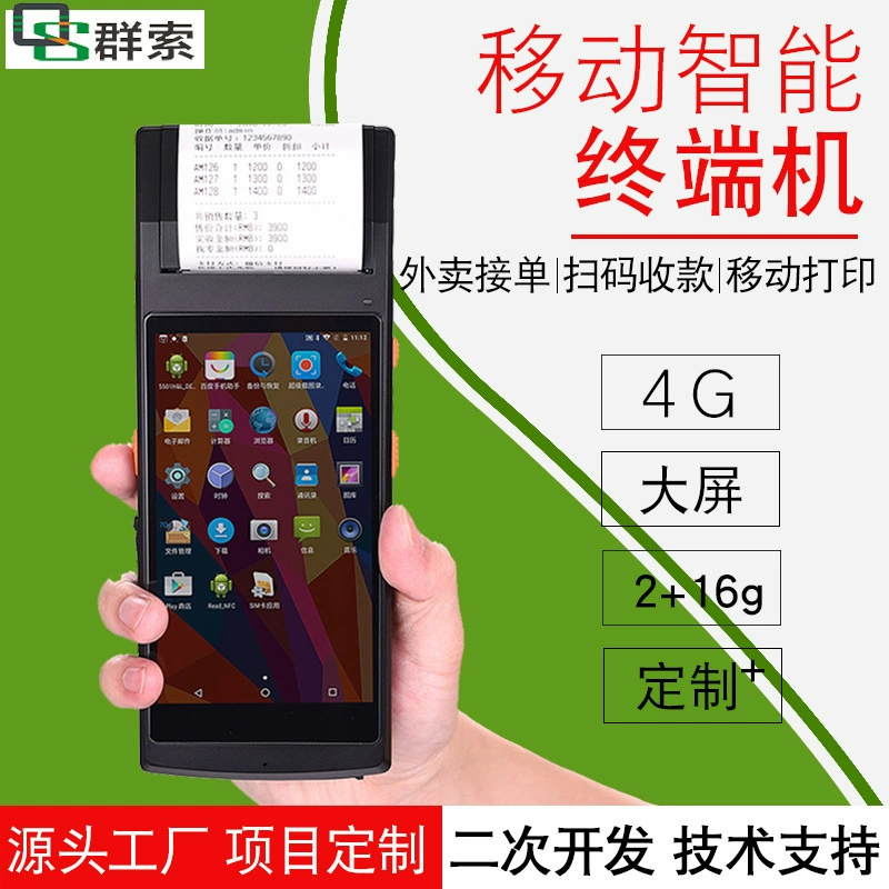 4G full Netcom touch screen handheld terminal prinker non -dry glue label print code QR code scan code PDA