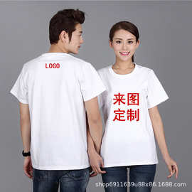 圆领纯棉广告衫t恤定制短袖白色文化衫定做欧美码T恤印LOGO工作服