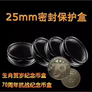 定制25mm纪念币小圆盒 收藏盒抗战一元保护盒