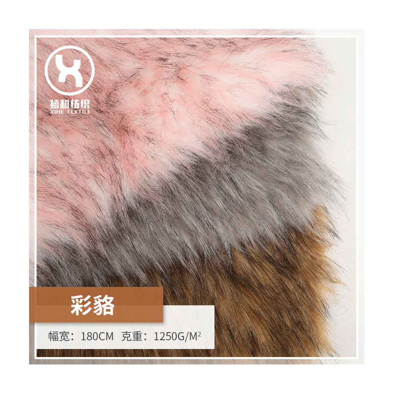 现货仿貉子毛 狐狸毛三色狼狗毛人造兔毛长毛绒 羽绒毛领面料