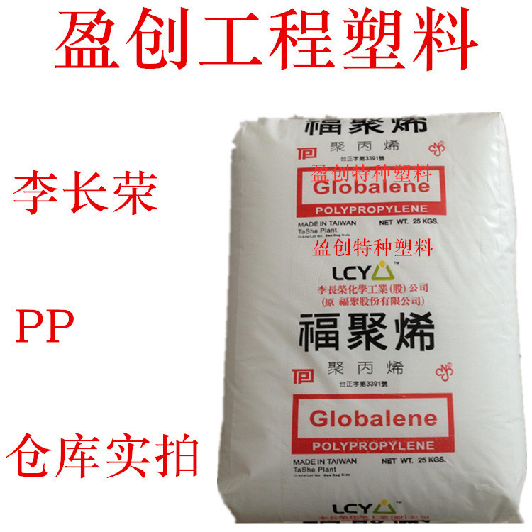 PP原料 李长荣/福聚 7533 共聚 高抗冲 国产PP