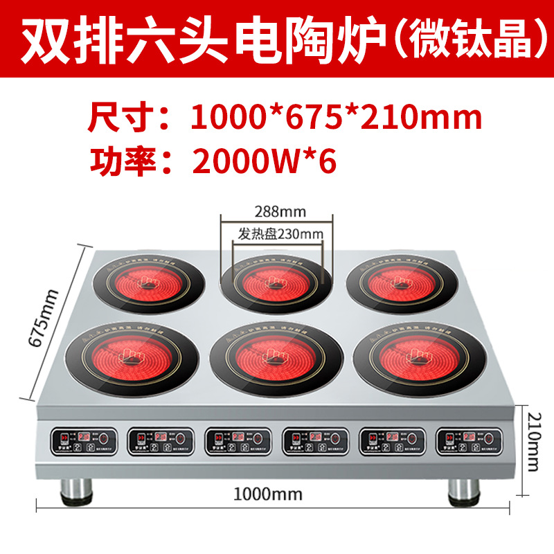 마이크로 티타늄 크리스탈 전기 세라믹 노 [6x2000w]