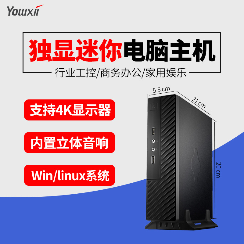 迷你主机i5i7高配办公家用游戏电脑微型工控mini台式电脑主机小型