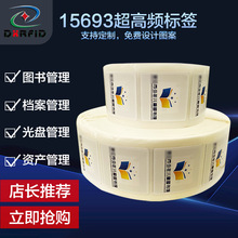 高频图书电子标签铜版纸不干胶智能防伪报警防盗标签ISO15693