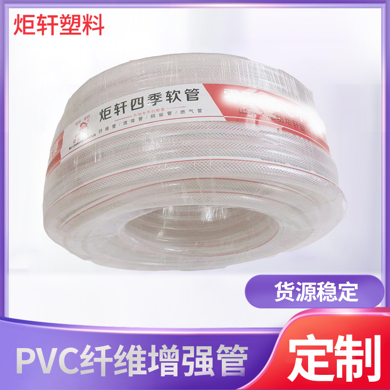 pvc fiber reinforced hose for all seasons soft garden pipe transparent snakeskin pipe agricultural household water pipe