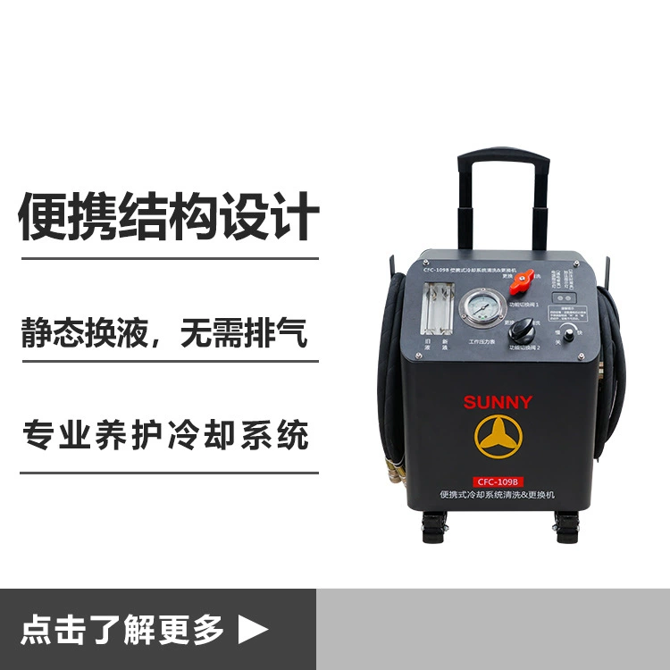 CFC-109B портативная система охлаждения для очистки и замены жидкости оборудование для замены автомобиля антифриза