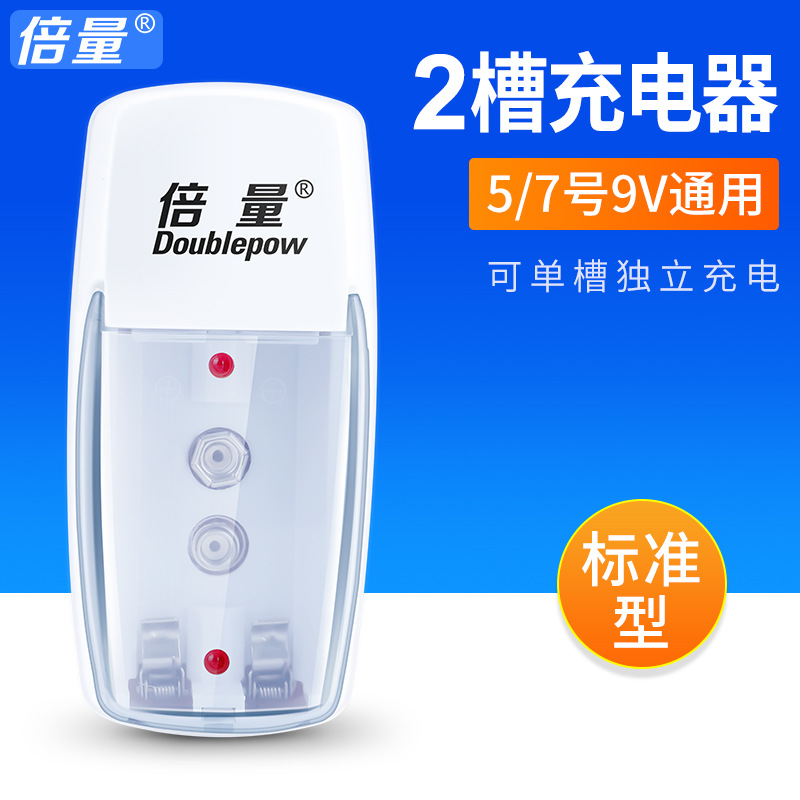 倍量5号7号9v充电电池充电器 五号七号9伏多功能标准镍氢充电器