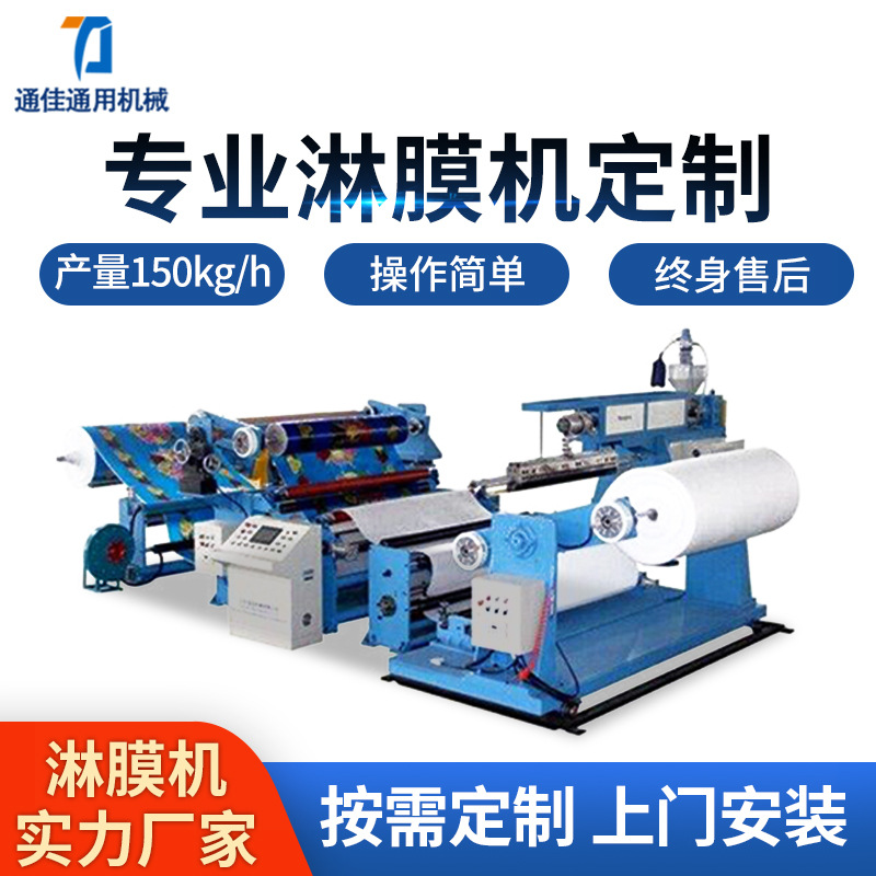全自动爬爬垫淋膜覆膜机编织袋无纺布淋膜机珍珠棉气泡机厂家供应