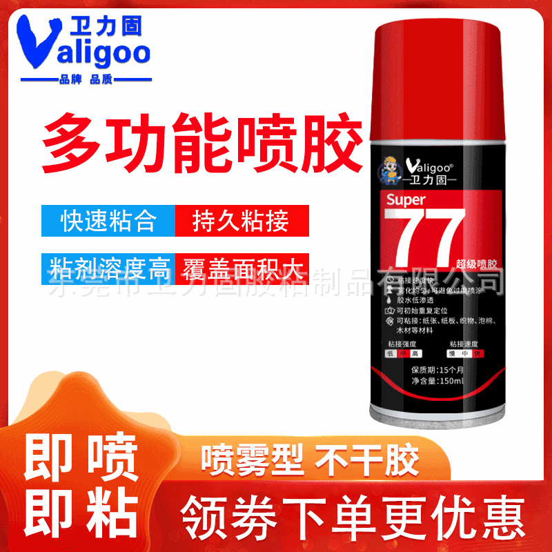 环保77喷胶 多用途低雾化海绵胶水 汽车顶棚轻薄材质透明自喷77喷