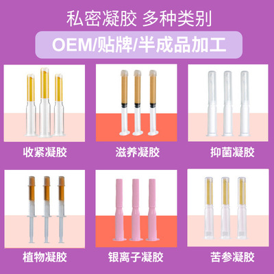 婦科女性私密凝膠美容院私處護理抑廠家oem代加工微商套盒護膚