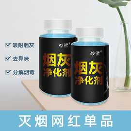 烟灰清洁剂灭烟沙泥烟无味灭烟沙神器净烟泥厂家现货一件代发