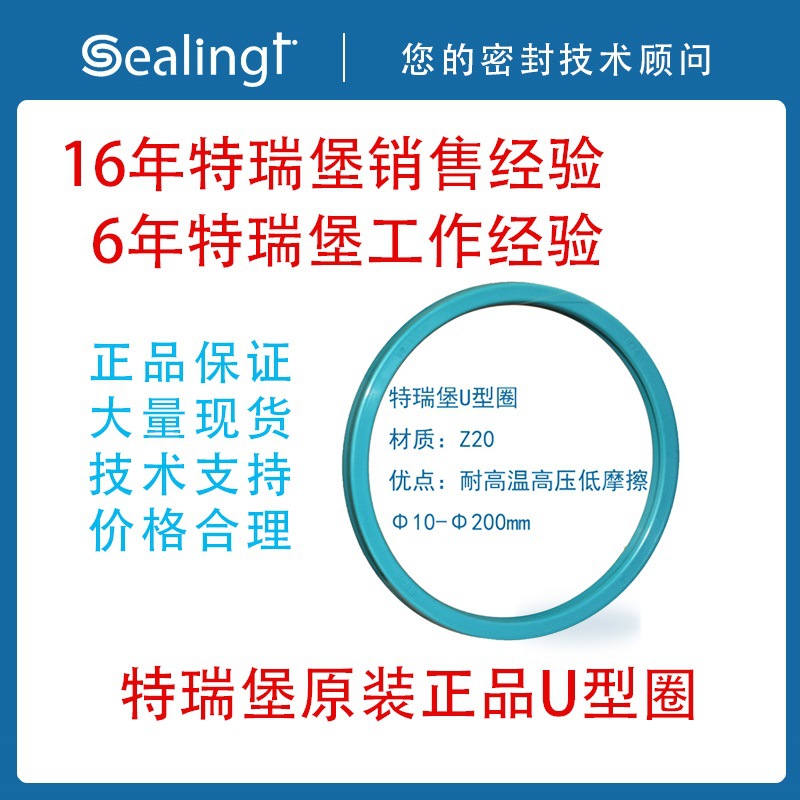 特瑞堡(B+S)RUJ RU3 密封件注塑机专用(替代UHS、ISI密封） U型圈