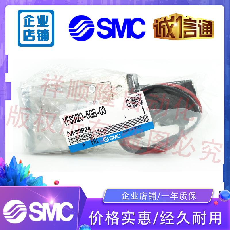 SMC原装正品VFS3120-5GB-03/VFS3120-5DZ-03单线头电磁阀