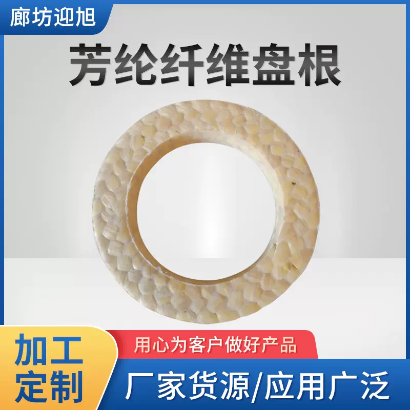厂家货源芳纶纤维编织盘根密封件芳纶碳素盘根环高压芳纶盘根垫片
