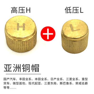 Automotive Air Conditioning valve lid R134a Pure copper high pressure H low pressure dustproof Hat Fluoride suit