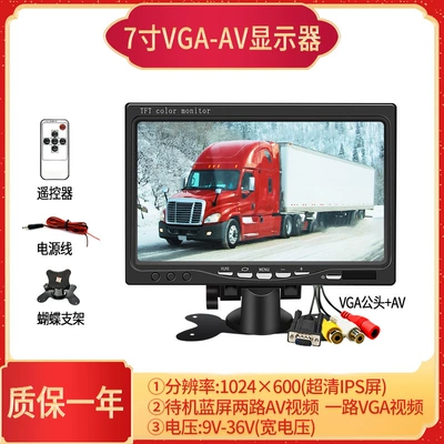 7inch HDMI High-Definition Display Vga Car display - 7-inch-vga-av-power-cord-1024600