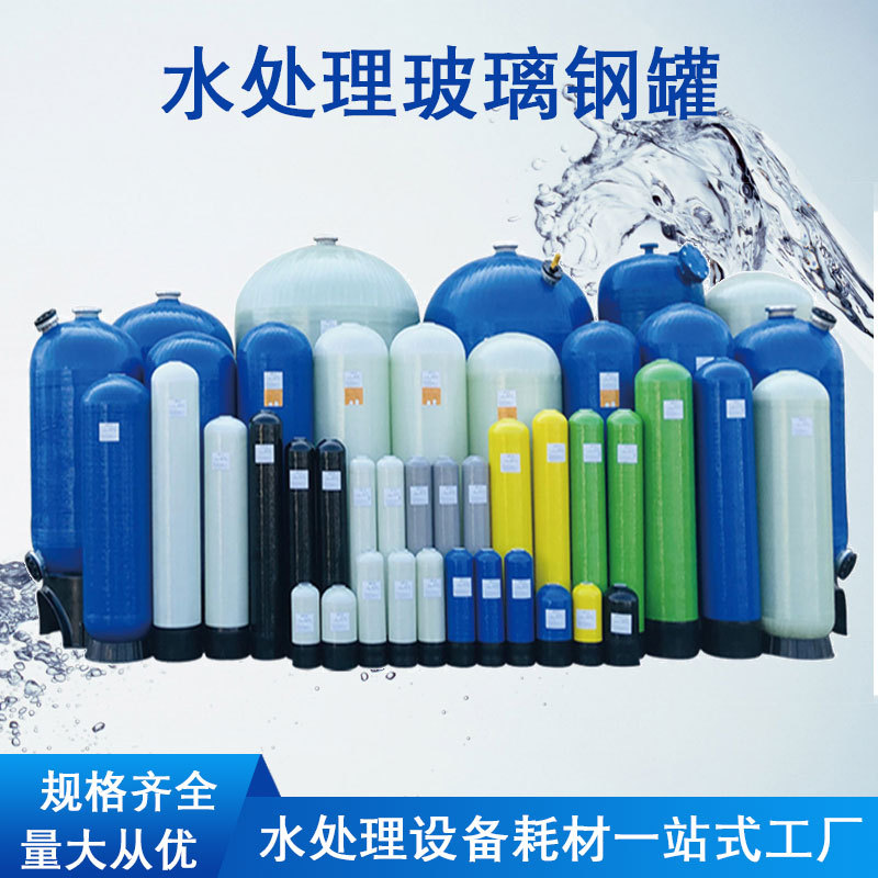 Glass steel tank quartz sand manganese sand activated carbon filter tank resin softened water equipment well water groundwater filter