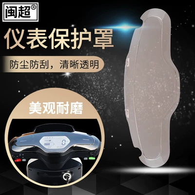 Waterproof Cover Accessories Screen Film – Other Electric Vehicle Accessories