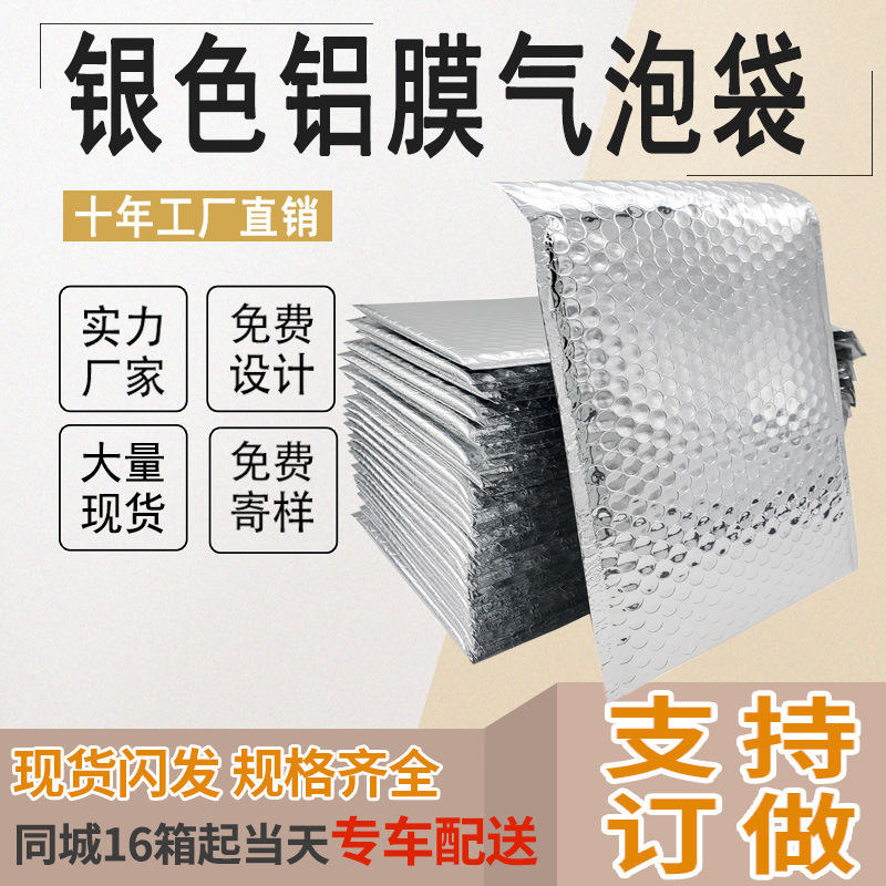 防水防震镀铝膜气泡信封袋快递袋泡沫袋银色镀铝膜气泡袋