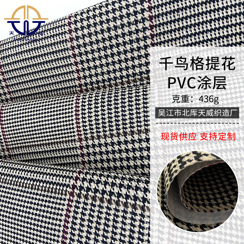 Houndstooth Jacquard Pvc Coated Fabric Wool Coat Suit Sofa Lining Cushion Fabric Double-Sided Fabric