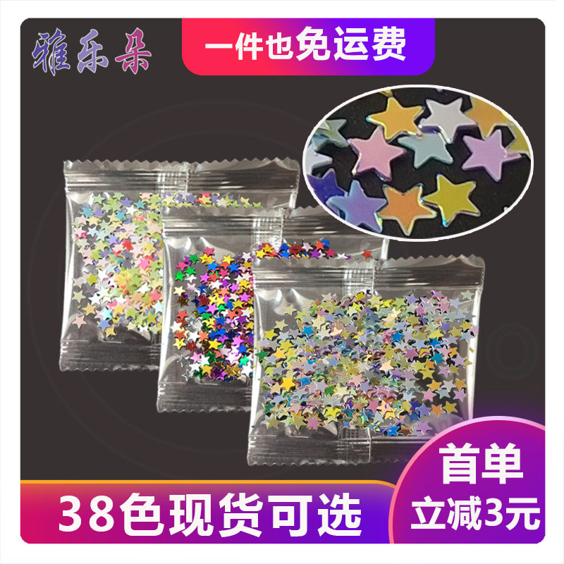 4MM五角星小包装亮片5克PVC跨境厂销纳米双面胶DIY玩具套组合珠片