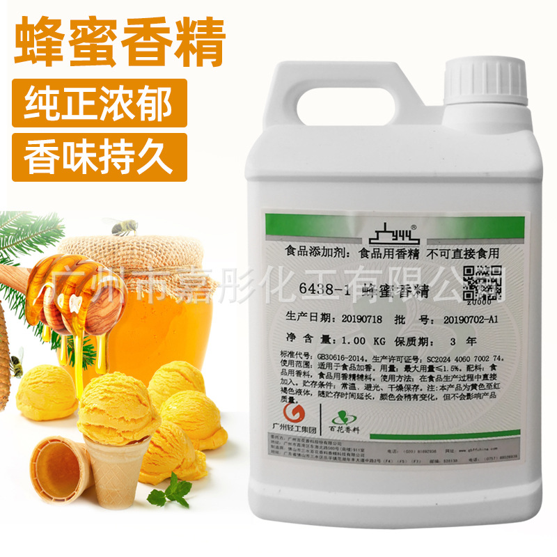 厂家直销 蜂蜜液体食用高浓度香精食品加工浓缩香精 饮料糕点