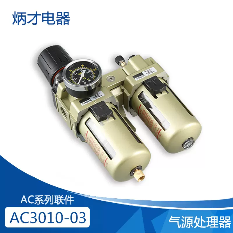 现货供应AC系列二联件AC3010-03可调节调压精准气源处理器