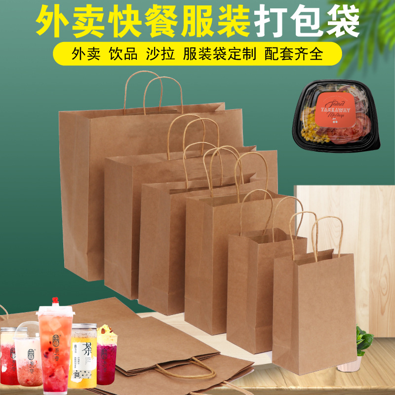 Kraft paper bag gift handbag Tea Food Milk Tea take-out packaging clothing gift bag printed logo