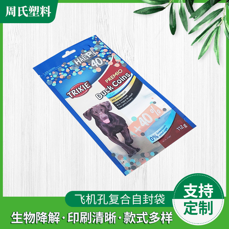 飞机孔复合自封袋 手机壳口罩食品包装袋 服装狗粮复合自封袋批发